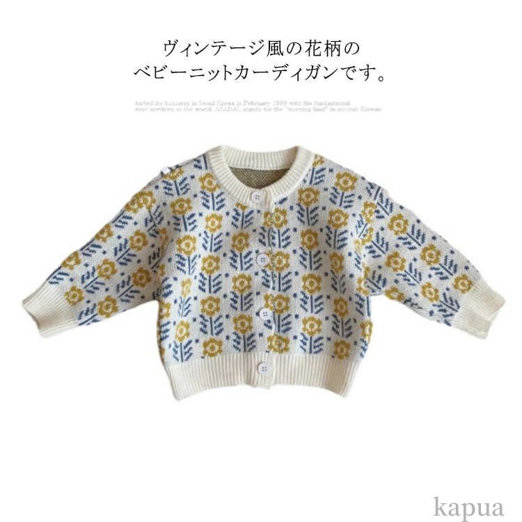 子供服 120 厚手 130 90 80 可愛い おしゃれ 100 女の子 110 花柄 ニット セーター 2021秋冬 春 カーデ..