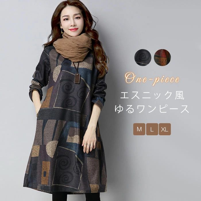 ワンピース チュニック 秋 長袖 チュニックワンピース 大人可愛い レディース 森ガール ゆるかわ プルオーバー 膝丈 長袖 大きいサイズ..