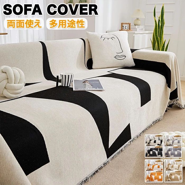 マルチカバー ソファー ソファーカバー 洗濯可能 膝掛け 一枚布 かけるだけ 大判 長方形 ペット 子供 ..