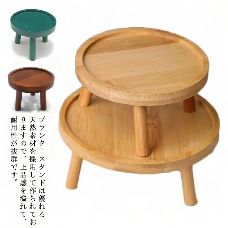 Rakuten - 【送料無料】フラワースタンド 鉢スタンド 植木鉢台 省スペース 花台 直径12cm 直径15cm 直径8cm 天然竹製 鉢置台 直径18cm 直径22cm 直径25cm 植木鉢 木製 屋外