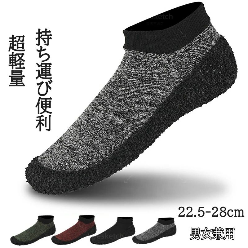 【送料無料】フィットネスシューズ レディース 軽量 コンパクトシューズ 折りたたみ 室内 ソックス フィットネス ベアフット ミニマリスト ジム ルームシューズ コンパクトシューズ 折りたたみ 水陸両用 軽量 靴 靴下 防水 アウトドア トレーニング ビーチ 男女兼用 携帯シュ