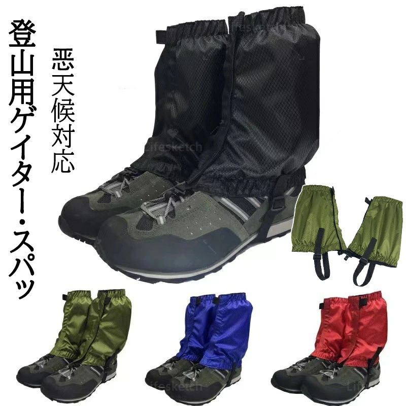 【送料無料】ゲイター 登山 アウトドア 登山用ゲイター スパッツ レッグカバー 登山スパッツ ロングスパッツ 防寒 防水 アウトドア用品 男女兼用 レインウェア 軽量 通気 撥水 レッグスパッツ レッグカバー 登山スパッツ ハイキング クライミング 雪 雨具 脚絆 雪よけ 泥よけ