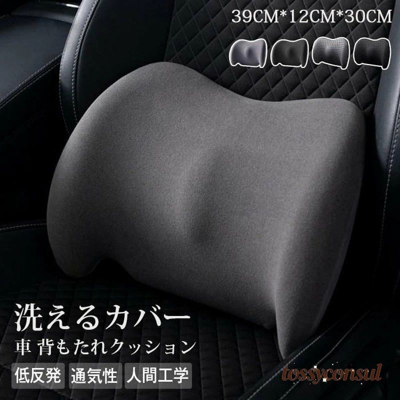 Rakuten - 【送料無料】腰 クッション 車 背もたれクッション 腰枕 腰当てクッション 低反発 プレゼント ギフト