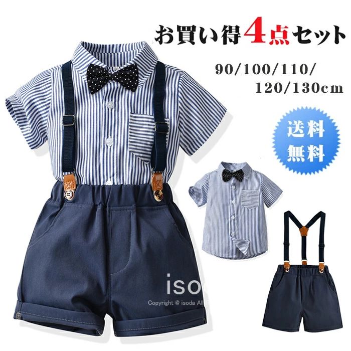 【送料無料】・子供服 フォーマル 男の子 入園式 フォーマルスーツ セットアップ 半袖 夏 キッズスーツ 4点セット 子供 スーツ 男の子 ストライプ柄 夏 サスペンダー フォーマル 誕生日 服 入学式 結婚式 卒業式 おしゃれ 七五三 発表会 お宮参り 初節句