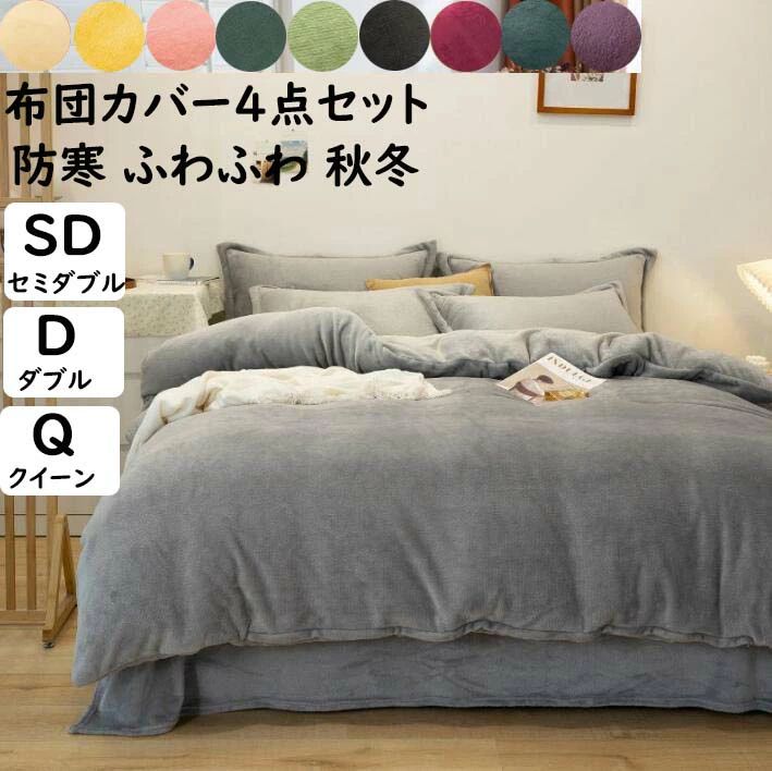 ・素材：フランネル ・サイズ： フラットシーツタイプ 1.5mサイズ用（4点セット） 1点布団カバー：180*220cm 1点フラットシーツ：230*250cm 2点枕カバー：48*74cm 1.8mサイズ用（4点セット） 1点布団カバー：...