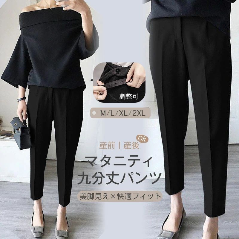 【送料無料】マタニティパンツ 九分丈 お腹楽ちん マタニティ テーパードパンツ 下...