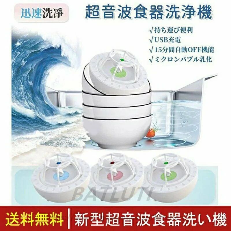 【送料無料】超音波 小型 食洗機 食器洗い機 洗器 工事不要超音波 食洗機 超音波食器洗浄機 食洗機 ミニ食器洗い機 USB食器洗い機 食器洗浄機 ポータブル USB充電式 省エネ 超音波 家庭用USB 洗い機食器洗い機