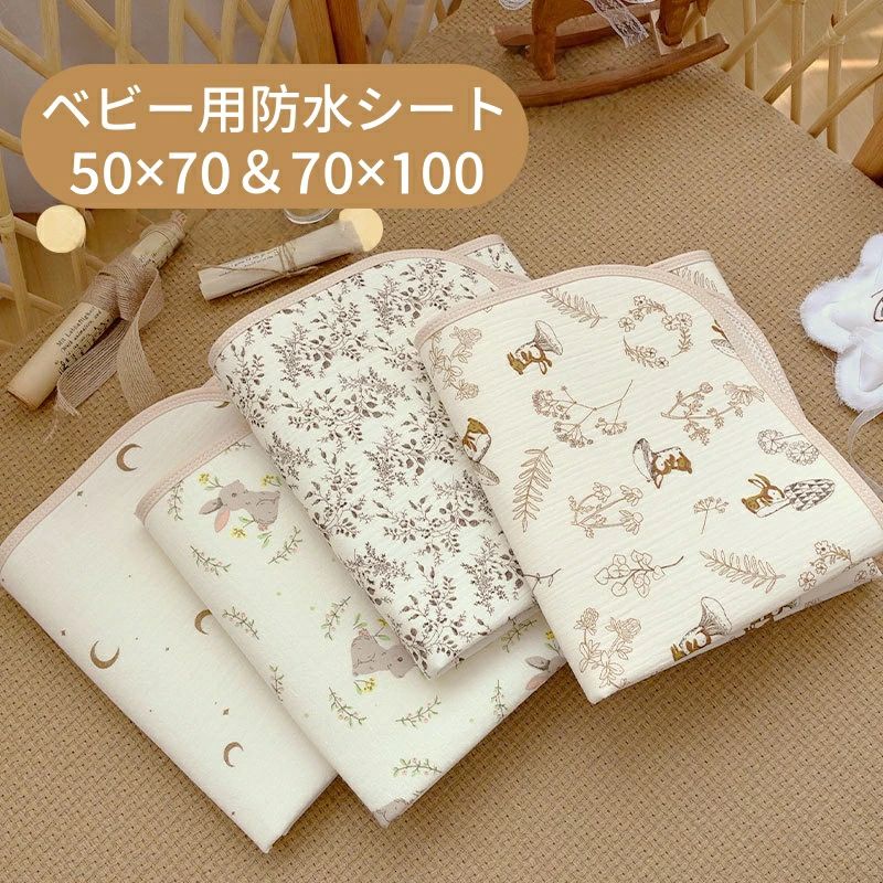 ベビー 防水シート 綿 3重防水 全6柄 表綿ガーゼ 赤ちゃん 防水マット ベビー お昼寝マット ベビーシート 防水 ベビー寝具 通気性 ベビーシート ガーゼ 防水シート ベビー 速乾マット 50×70cm 70×100cm 便利 軽い 軽量 コンパクト 速乾 お肌に優しい 春 夏 出産準備