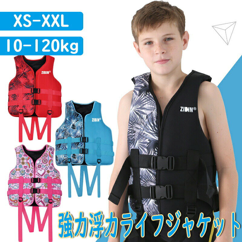 ■サイズ：XSサイズ（80〜110cm)初期浮力：3.3kg 体重：約20kg以下■サイズ：Sサイズ（110〜140cm)初期浮力：5.3kg 体重：約40kg以下■サイズ：Mサイズ（140〜155cm)初期浮力：7.3kg 体重：約60kg以下■サイズ：Lサイズ（155〜170cm)初期浮力：8.3kg 体重：約75kg以下■サイズ：XLサイズ（170+cm)初期浮力：10kg 体重：約100kg以下