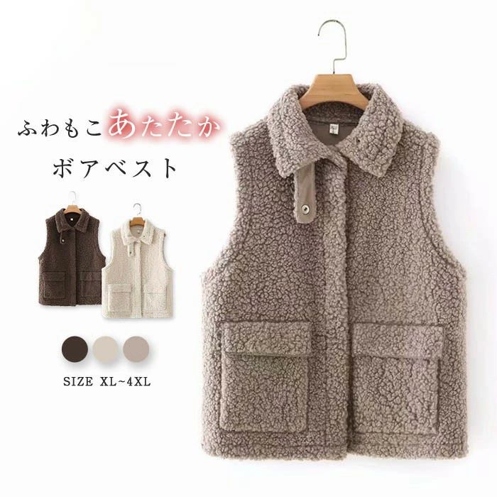 Rakuten - ボア ベスト レディース ボアベスト 秋冬 重ね着 もこもこ トレンド ムートン 秋 冬 トップス ジレ 前開き ボタン ボア ベスト 襟付き ノースリーブ おしゃれ きれいめ 大人 カジュアル ポケット付き ふわふわ 暖かい 保温 20代 30代 40代 50代 ファッション 送料無料