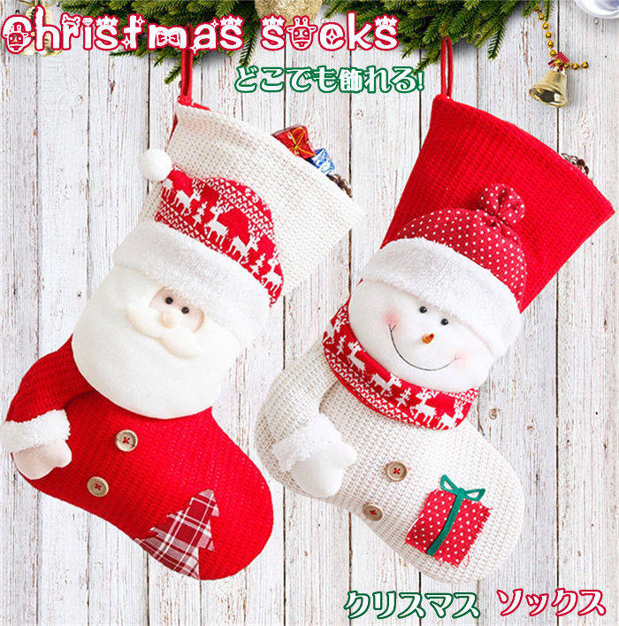ソックス クリスマス 1枚 くつ下 ニット 靴下 袋 靴下袋 サンタ 雪だるま ギフトバッグ バッグ 飾り 足袋 クリスマスソックス プレゼント プレゼント袋 ルームソックス あったかソックス 装飾 贈り物 お祝い 暖かい 小物 可愛い ギフト サンタクロース 送料無料