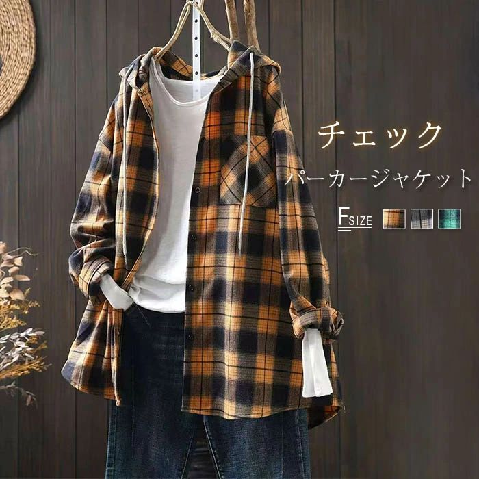 シャツ ジャケット レディース 秋 冬 おしゃれ 大きいサイズ パーカー フードパーカー チェック シャツ 長袖 レディース チェックシャツ コーデ ライトアウター カーディガン フード付き トップス 羽織り ライトコート カジュアル 春 秋 着回し 大人 重ね着 起毛 秋冬