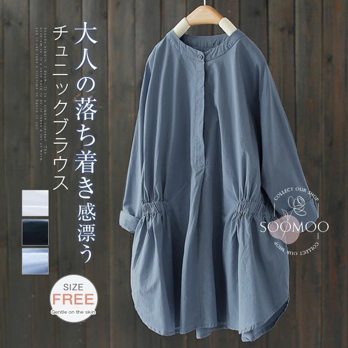 Rakuten - チュニックシャツ スタンドカラー シャツ レディース 長袖シャツ 秋 チュニック 綿混 ワイシャツ 白 バンドカラーシャツ トップス プルオーバー 通学通勤 オフィス お仕事 きれいめ ゆったり 大人可愛い 春秋 送料無料