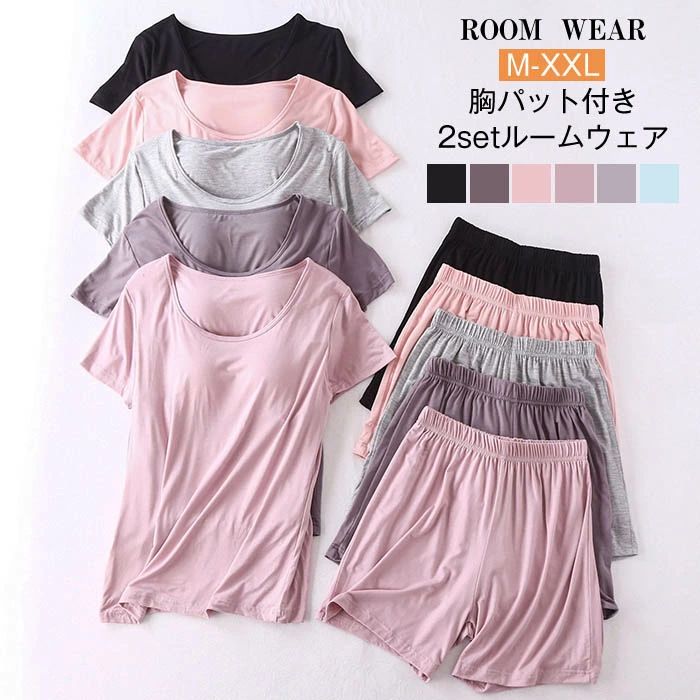 【送料無料】カップ付き パジャマ レディース 夏 2点セット モダール ルームウェア スウェット tシャツ 半袖 インナー パンツ ショートパンツ ナイトウェア 部屋着 柔らかい 可愛い ゆったり 無地 春 夏 秋
