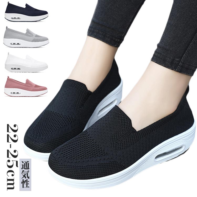 スリッポン 船型底 スニーカー レディース 厚底 ウォーキングシューズ ダイエット ランニングシューズ スポーツシューズ ナースシューズ アウトドア 運動靴 婦人靴 歩きやすい 通学 通勤 カジュアル コンフォートシューズ 通気性 滑りにくい 22-25cm