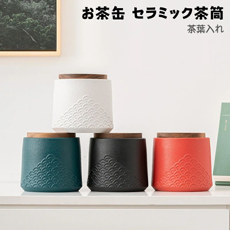 お茶缶 茶筒 茶缶 セラミック製お茶入れ コーヒー 紅茶 保存容器 キャニスター 茶器 茶道道具 お茶用 茶葉容器 防湿 防虫保存缶 おしゃれ 持ち運び簡単 キッチン用品
