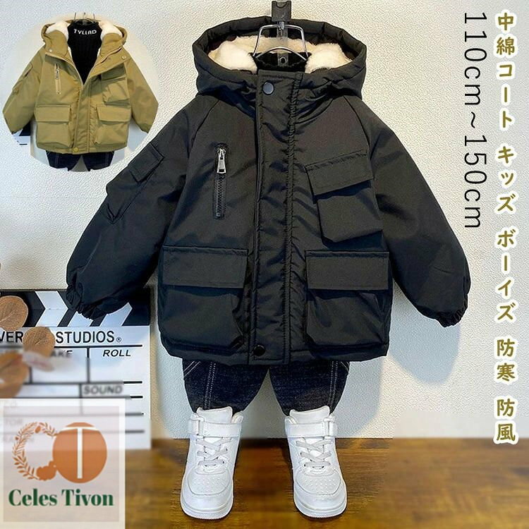 Rakuten - 【送料無料】中綿コート 厚手 裏起毛キッズ ボーイズ ジャンパー キッズ アウター カジュアル 中綿 ジャケット 男の子 ジュニア 子供 秋 冬 子供服 カジュアル おしゃれ アウター 防寒 防風 お出かけ ブルゾン マウンテンパーカー