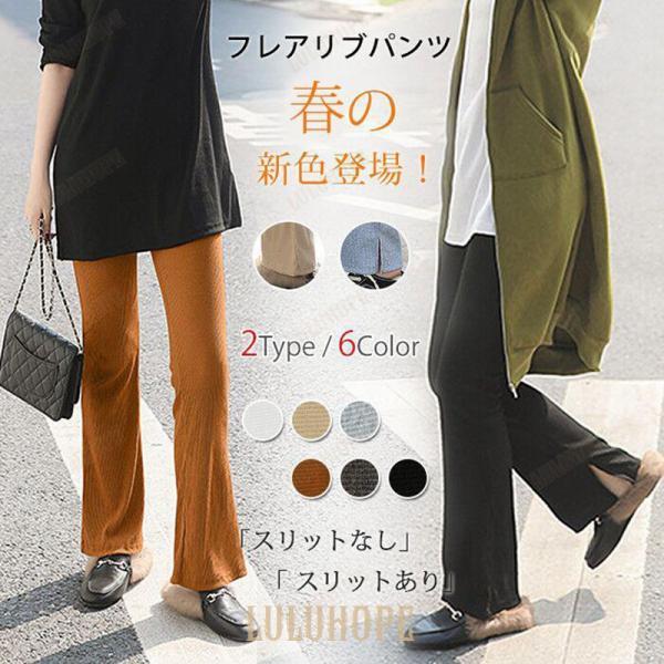 Rakuten - リブレギンス 春 フレアリブパンツ レディース スリット スキニー ボトムス ロングパンツ 伸縮性 肌触り良い 着痩せ 体型カバー 可愛い おしゃれ 多色 無地 新品 人気 フィット感