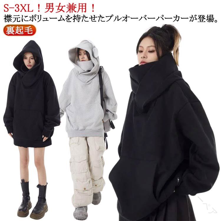 Rakuten - スウェ ハイネックパーカー メンズ レディース ボリュームネックパーカー 冬 秋 春対応 裏起毛 フード付き 防寒 保温 機能的な暖かさ 快適着心地