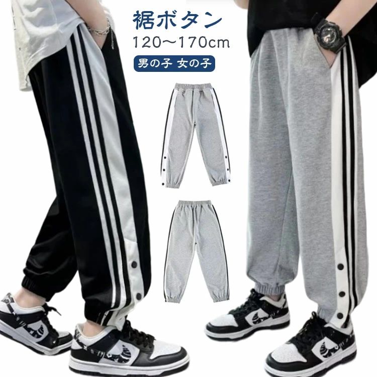 裾ボタン ジュニア バスケパンツ スウェットパンツ 下 バスパン 長ズボン 男の子 女の子 サイドライン ロングパンツ キッズ バスケットボールパンツ バスケットボール ジャージ 120 スポーツ スナップボタン パンツ 子供 130 140 150 160