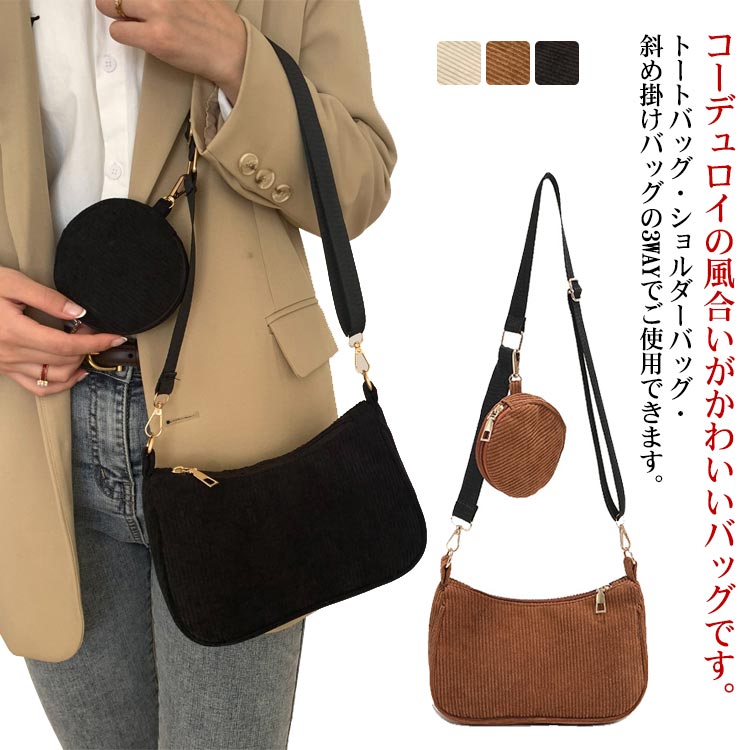 ショルダーバッグ 2way 斜め掛け コーデュロイ ショルダー ポシェット ミニポーチ付き 斜め掛けバッグ 春夏 秋冬 斜めがけ 手持ち 肩掛け お出掛け かわいい サコッシュ 人気 シンプル