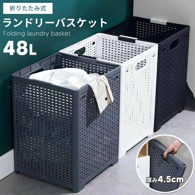 ランドリーバスケット 折りたたみ スリム 大容量 コンパクト 洗濯かご 洗濯カゴ 洗濯機横 省スペース 軽い 軽量 収納 洗濯 かご カゴ ランドリー バスケット 洗濯物入れ 洗面所 収納バスケット 折り畳みかご 収納かご