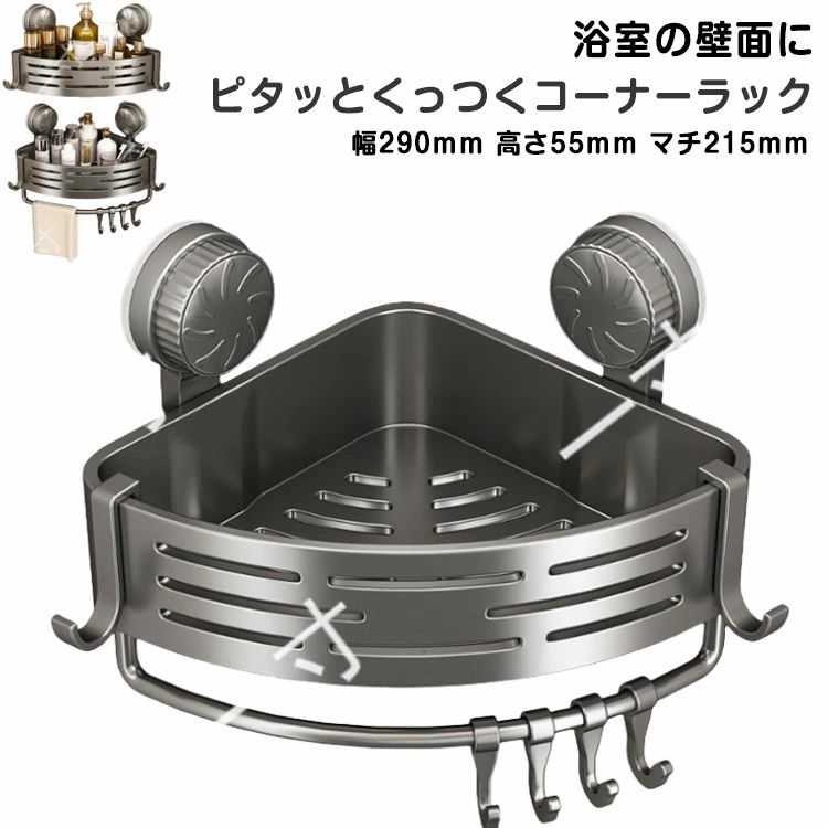 吸盤コーナーラック 強力 吸盤 ラック コーナー 吸盤式 2段 フック付き 浴室 収納 ...