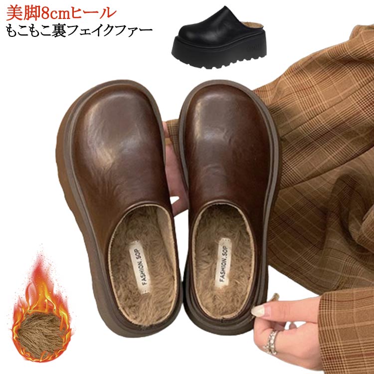 厚底 サボサンダル モコモコ あったか スリッパ 暖かい サボサンダルメンズ 冬 8cmヒール フェイクファー ムートン 美脚 プラットフォーム サンダル サボ 室内 室外 秋 ファー レディース