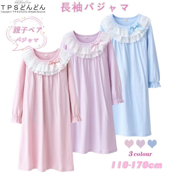 パジャマ ネグリジェ キッズ 長袖 女の子 ルームウェア ワンピース キッズ 親子ペアパジャマ 長袖 プリンセス パジャマ ワンピース 子供 かわいい おしゃれ 寝巻き 部屋着 110cm-170cm 春 秋 冬