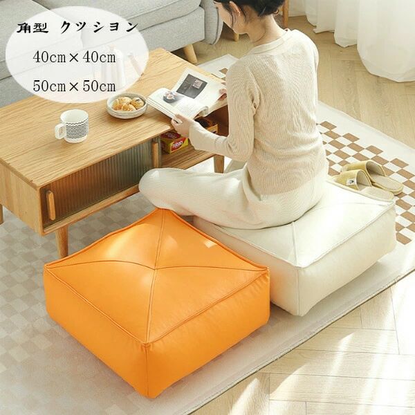 チェアマット 角型 クッション 座布団 リビング 無地 クッションファンデ クッションカバー クッションファンデーション クッションフロア 角座 蒲団 人工皮革 畳 和室 寝室 40cm×40cm 厚さ12cm 大人 在宅 疲れない ざぶとん 北欧 厚手