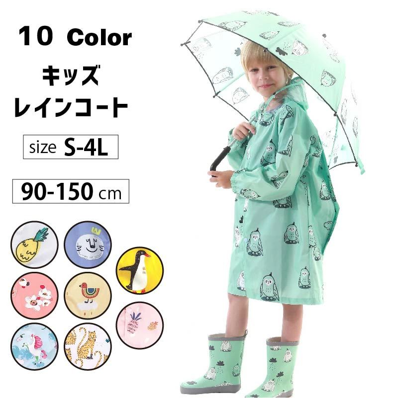 10色 ユニセックス キッズ アニマル 総柄 プリント 長袖 レインコート / 女の子 男の子 子供 レインポ..