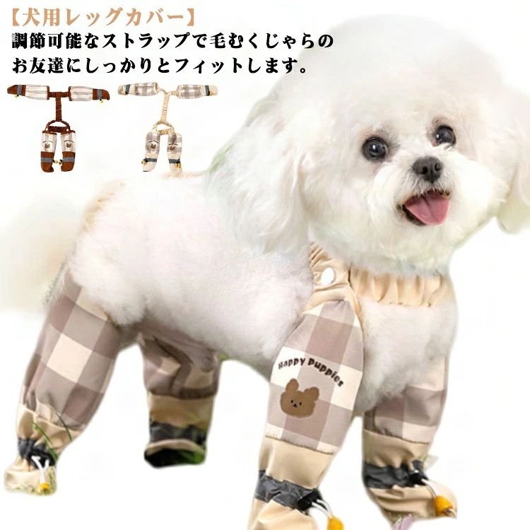 犬用レッグカバー 屋外四本足パンツ サスペンダー付き 滑り止め 防水 梅雨 犬用ブーツ ドッグウェア 調節 犬服 スペンダー付き犬用パンツ レインパンツ 肉球保護 汚れ防止 お出かけ 散歩 調節可能 お出かけ 脱げない 犬用シューズ 小型犬