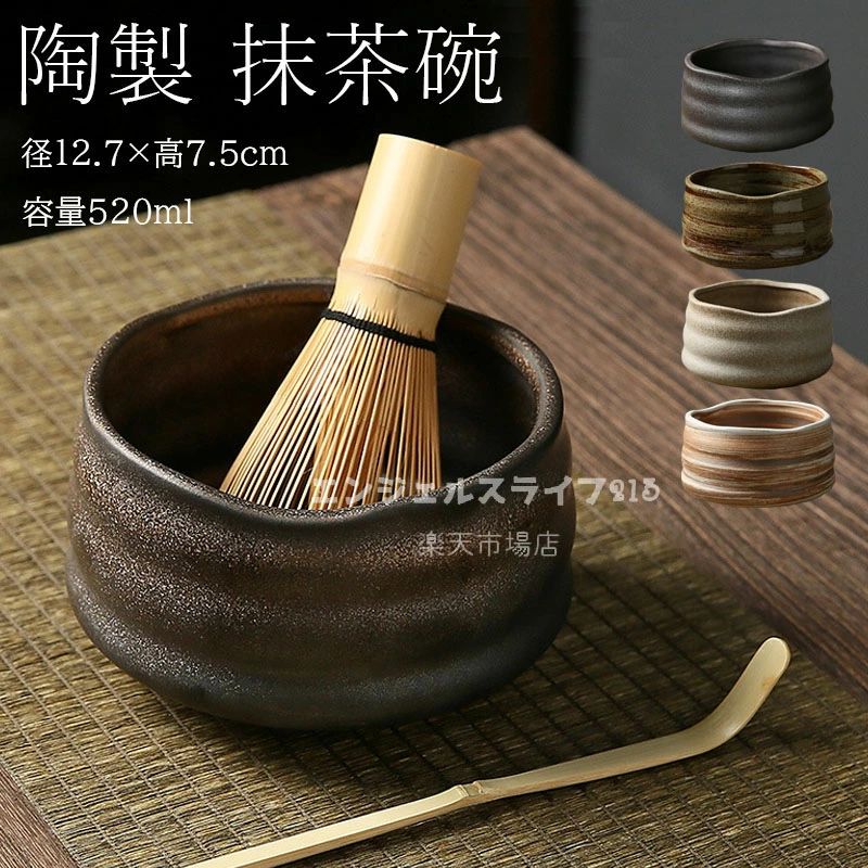 Rakuten - 抹茶碗 抹茶茶碗 茶碗 茶道 径12.7×高7.5cm 容量520ml 抹茶茶碗 お抹茶 抹茶 おしゃれ レトロ 茶器 茶わん 茶会 茶の湯 茶の湯道具 茶筅立て 黒砂吹き 茶道具 茶道具セット 茶具セット 陶器 茶器 抹茶茶筅 和風家用茶器 プレゼント 贈り物 母の日 送料無料