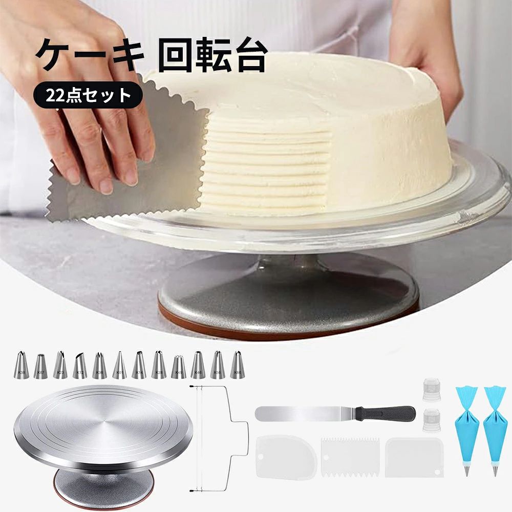 [4位]22点セット ケーキ 回転台 ケーキスタンド ケーキ作り用 12インチ直径約31cm 360度回転 滑り止め加工 お菓子作り 角度付きフロスティング 回転台 ケーキ 製菓用具 ベーキング装飾ツール ケーキ型