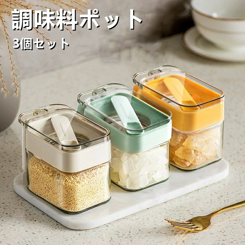 【送料無料】調味料入れ 塩 砂糖入れ 調味料ポット スプーン付き スプーンが埋もれない 砂糖 塩入れ スパイスボトル 耐熱ガラス容器 湿気防止 調味料が凝集しない おしゃれ 使いやすい 3個セット