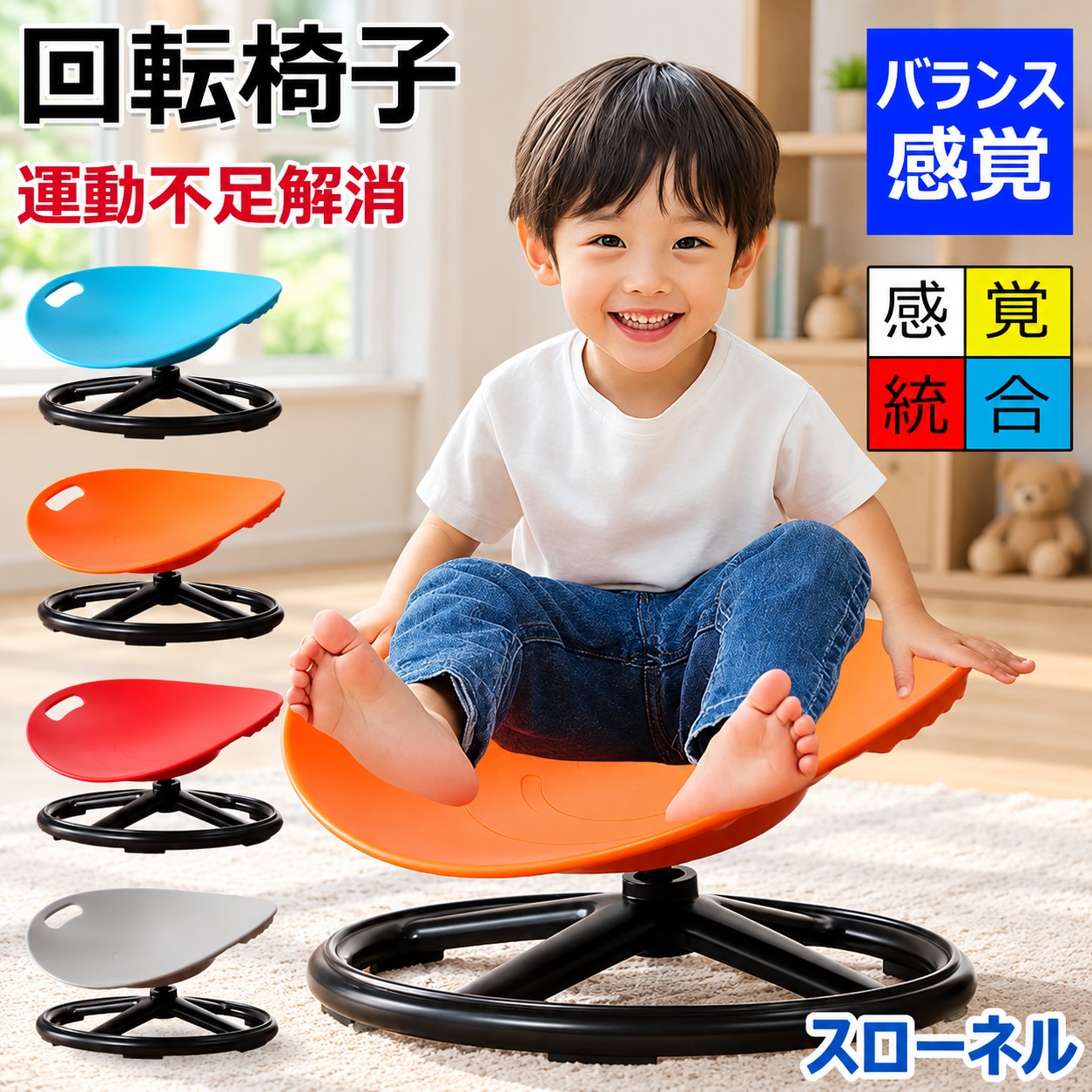 楽天市場】子供用 バランスチェアの通販