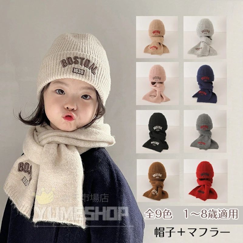 Information 商品情報 商品番号 ：cap11 9色を選べる　可愛いニット帽子&nbsp; &nbsp; 【ご使用】冬、春先、自転車通学、通勤時、旅行、アウトドアなどに欠かせないアイテムとなっております。 カラー：ベージュ　ピンク ライトグレー　ピンク ネイビー　ブラック　ダークグレー　コーヒー　レッド　　 素材：ニット サイズ：子供サイズ（1-8歳） &nbsp; &nbsp; &nbsp; 内容物： 帽子＋マフラー 帽子単品 マフラー単品 注意事項 ※海外製品の為、実寸が多少異なる商品も御座います。 1、PC環境・光の具合により、色や素材のイメージが写真と若干異なる場合がございます。 2、商品写真はできる限り実物の色に近づけるよう加工しておりますが、お客様のお使いのモニター設定、お部屋の照明等により実際の商品と色味が異なる場合がございます。 3、こちら未開封品に限り返品可能となります。（返送時送料はお客様にご負担頂いております） 4、注文確認後、キャンセル不可となっております。予めご了承くださいますようお願い致します。 5、商品の仕様は改良等のため予告なく変更する場合があります。また本サイトの写真とお届け商品の色合いが多少異なる場合や、制作の都合上、柄などの出方が写真と異なる場合がございますので、ご了承下さい。Information 商品情報 商品番号 ：cap11 9色を選べる　可愛いニット帽子&nbsp; &nbsp; 【ご使用】冬、春先、自転車通学、通勤時、旅行、アウトドアなどに欠かせないアイテムとなっております。 カラー：ベージュ　ピンク ライトグレー　ピンク ネイビー　ブラック　ダークグレー　コーヒー　レッド　　 素材：ニット サイズ：子供サイズ（1-8歳） &nbsp; &nbsp; &nbsp; 内容物： 帽子＋マフラー 帽子単品 マフラー単品 注意事項 ※海外製品の為、実寸が多少異なる商品も御座います。 1、PC環境・光の具合により、色や素材のイメージが写真と若干異なる場合がございます。 2、商品写真はできる限り実物の色に近づけるよう加工しておりますが、お客様のお使いのモニター設定、お部屋の照明等により実際の商品と色味が異なる場合がございます。 3、こちら未開封品に限り返品可能となります。（返送時送料はお客様にご負担頂いております） 4、注文確認後、キャンセル不可となっております。予めご了承くださいますようお願い致します。 5、商品の仕様は改良等のため予告なく変更する場合があります。また本サイトの写真とお届け商品の色合いが多少異なる場合や、制作の都合上、柄などの出方が写真と異なる場合がございますので、ご了承下さい。
