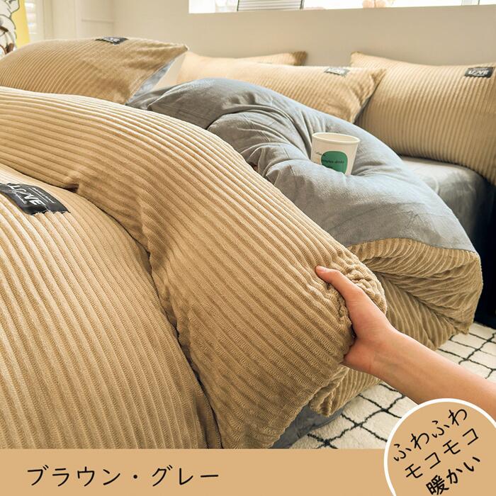 【送料無料】布団カバーセット 掛ふとんカバー 4点セット 3点セット セミダブル シングル モコモコ優しい肌触り ベッドカバー 毛落ちにくい 布団カバー セット 北欧 おしゃれ マイクロファイバー ゴムバンド 布団カバーセット セミダブル 3
