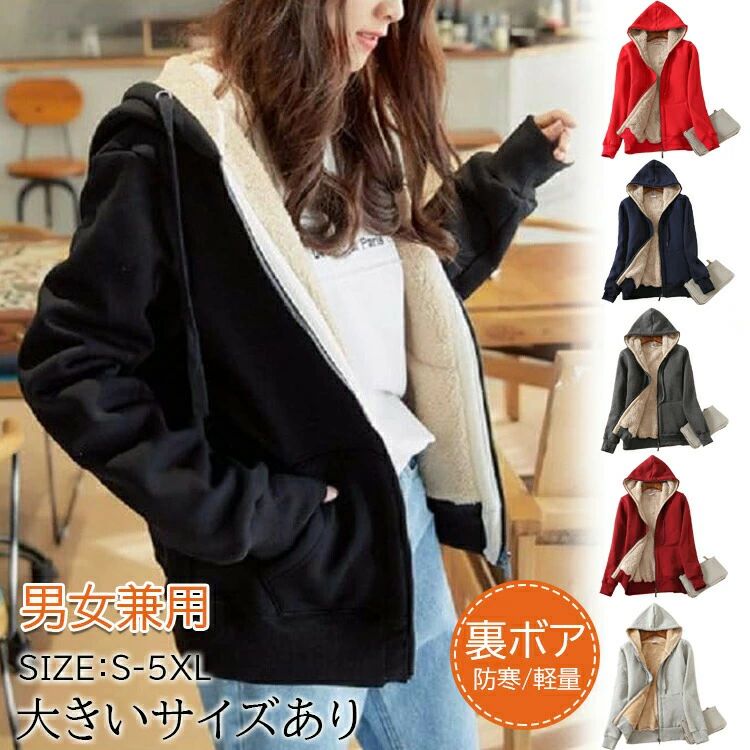 Parka - 【送料無料】レディース パーカー アウター コート ジャケット ブルゾン 裏起毛 メンズ ボア パーカー あったか 防風 コート 裏ボア ファーコート 帽子付き 男女兼用 トップス あったか 暖かい 防寒 長袖 厚手 無地 カジュアル 可愛い 秋 冬 通勤 通学 大きいサイズ