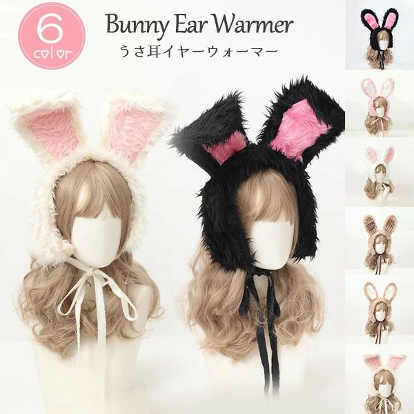 Costume - 【送料無料】うさ耳 ボア イヤーマフ イヤーウォーマー 耳あて 耳カバー もこもこ 可愛い 裏起毛 暖かい コスプレ小道具 女の子 冬小物 ロリィタ うさぎ耳付き カチューシャ イースター 仮装 コスチューム アニマル ケモ耳 文化祭 学園祭 動物