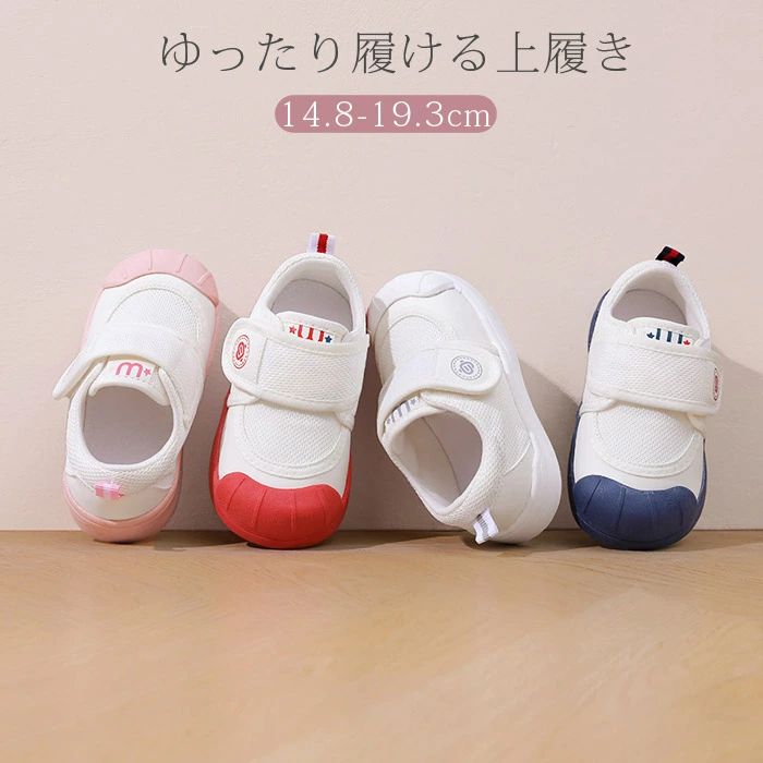 Rakuten - 【送料無料】子供 上履き くすみカラー 上靴 うわばき うわぐつ 内履き 白 ホワイト 上履き 子供用 男の子 女の子 キッズ 靴 マジックテープ ナチュラルカラー スクールシューズ キッズ スニーカー 室内シューズ 室内履き 履きやすい 小学校 幼稚園 小学生