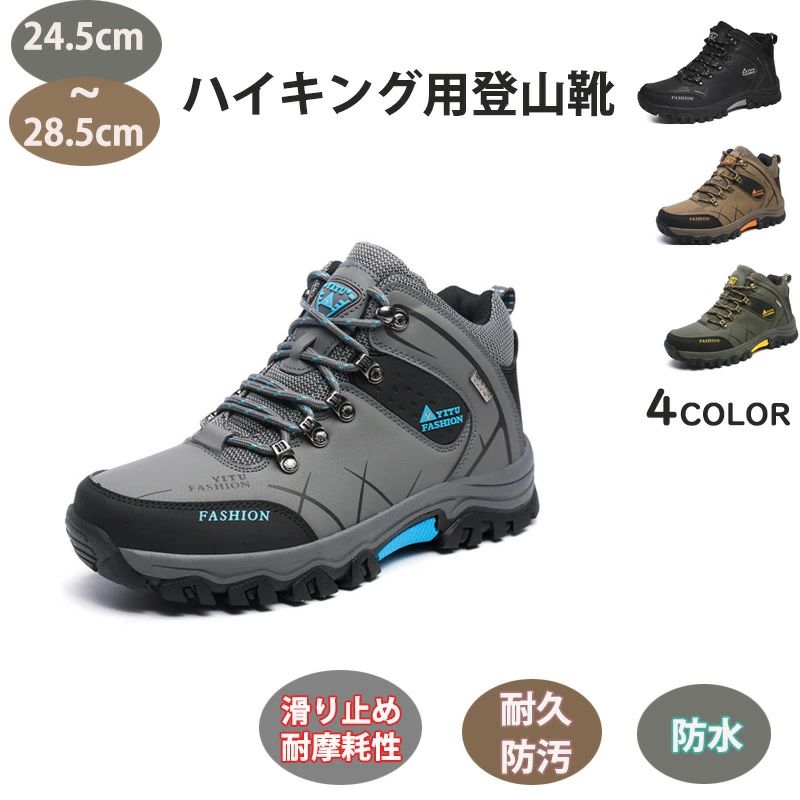 【送料無料】トレッキングシューズ 登山靴 スニーカー メンズ スポーツシューズ 登山 ランニング 24.5cm〜28.5cm 大きいサイズ ハイカット ジョギングシューズ カジュアル 日常着用 撥水 初心者 使いやすい おしゃれ おすすめ 人気 シンプル お洒落 釣り