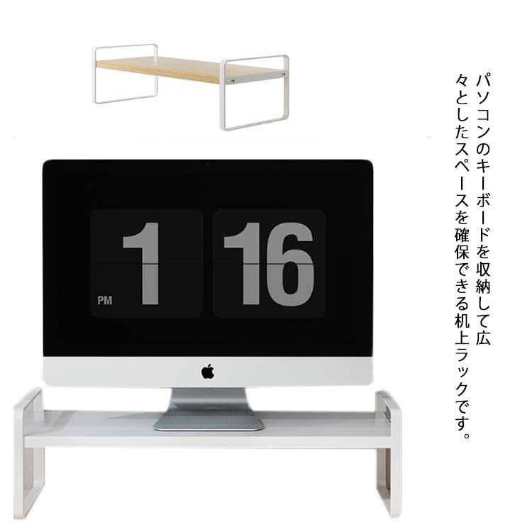 【送料無料】モニター台 机上台 モニタースタンド パソコンラック 液晶モニター台 プリンタ台 テレビ台 PC台 パソコン台 デスク スタンド 机上 棚 テーブル パソコンラック 卓上 収納 在宅 オフィス収納