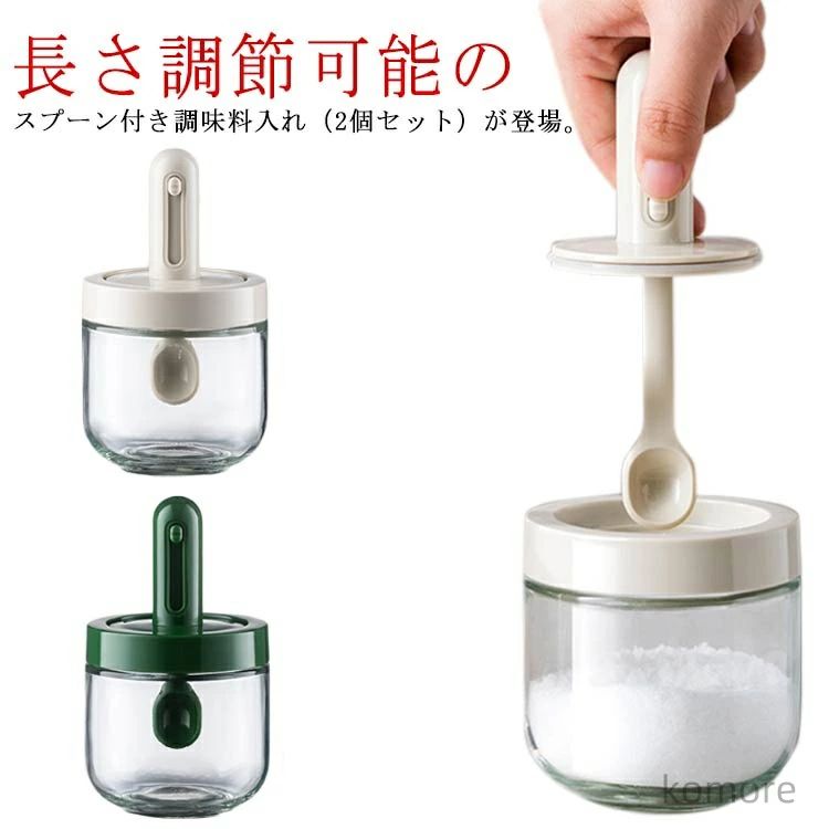 Rakuten - 【送料無料】2個セット 調味料入れ スプーン付き ガラス 調味料ポット 調味料ボトル 塩入れ 砂糖入れ 使いやすい おしゃれ 収納 保存