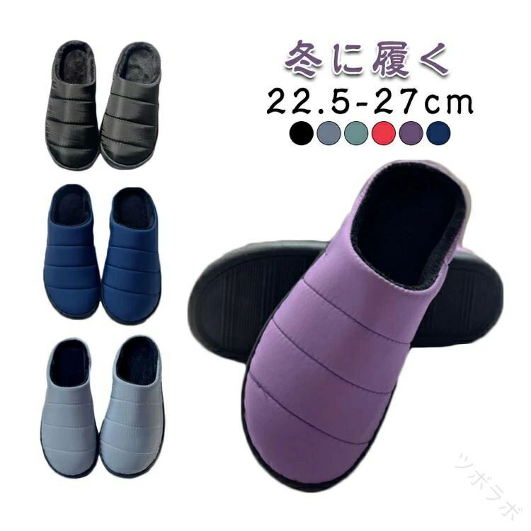 【送料無料】冬用サンダル メンズ 防寒 撥水加工 スリッポン 暖かい 室内履き アウトドア ルームシューズ オフィス用 つっかけ レディース 防寒対策 起毛素材 冬用スリッポン 外用スリッパ 秋用 冬サンダル 外履き(3.0)