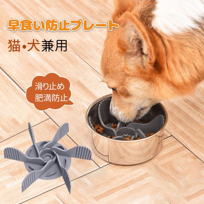 【送料無料】早食い防止用品風車型ペット用品早食い防止犬猫猫犬兼用ドッグフードごはんおやつ早食い防止スローフードペット用品丸洗い可能小型犬中型犬ペットフード早食い肥満防止滑り止め吸盤付き仕切りシリコンダイエット