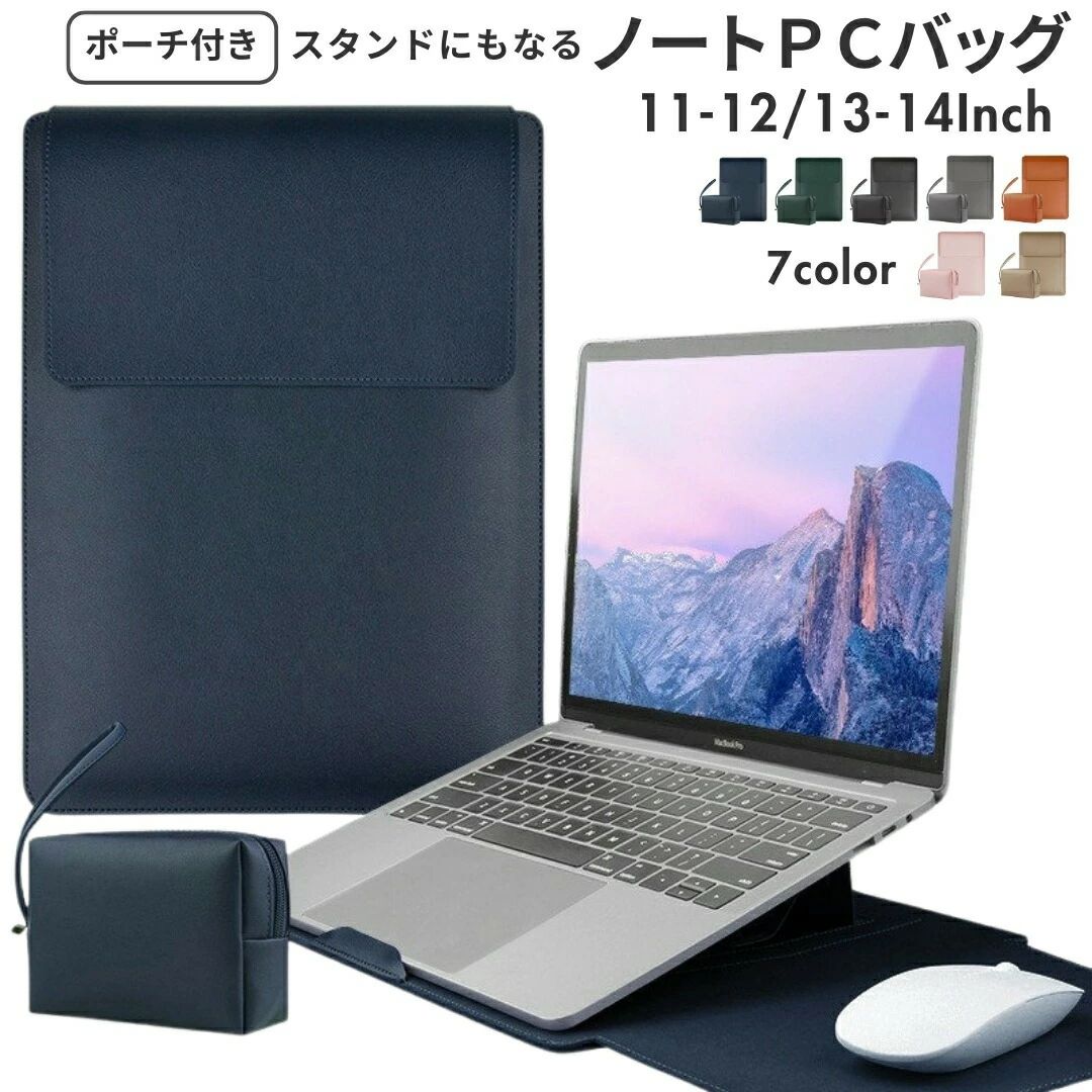 【送料無料】ノートパソコンバッグ ケース ポーチ付き ノートパソコンスタンド マウスパッド付き PCバッグ カバー 11インチ 12インチ 13インチ 14インチ スリーブ シンプル レザー調 おしゃれ 保護 ケース ビジネス オフィス 出張 ラップトップ 大人 学生 男性 女性 プレゼン
