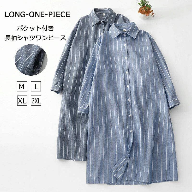 【送料無料】【人気】シャツワンピース チュニック ロングシャツ レディース 長袖 秋 トップス ワンピース 襟付き シャツブラウス 羽織 カーディガン 春 ストライプ柄 ロングワンピース シャツ 膝丈 シャツワンピ 春夏 大きいサイズ 大人 ゆったり 通勤 通学 リラックス 着痩