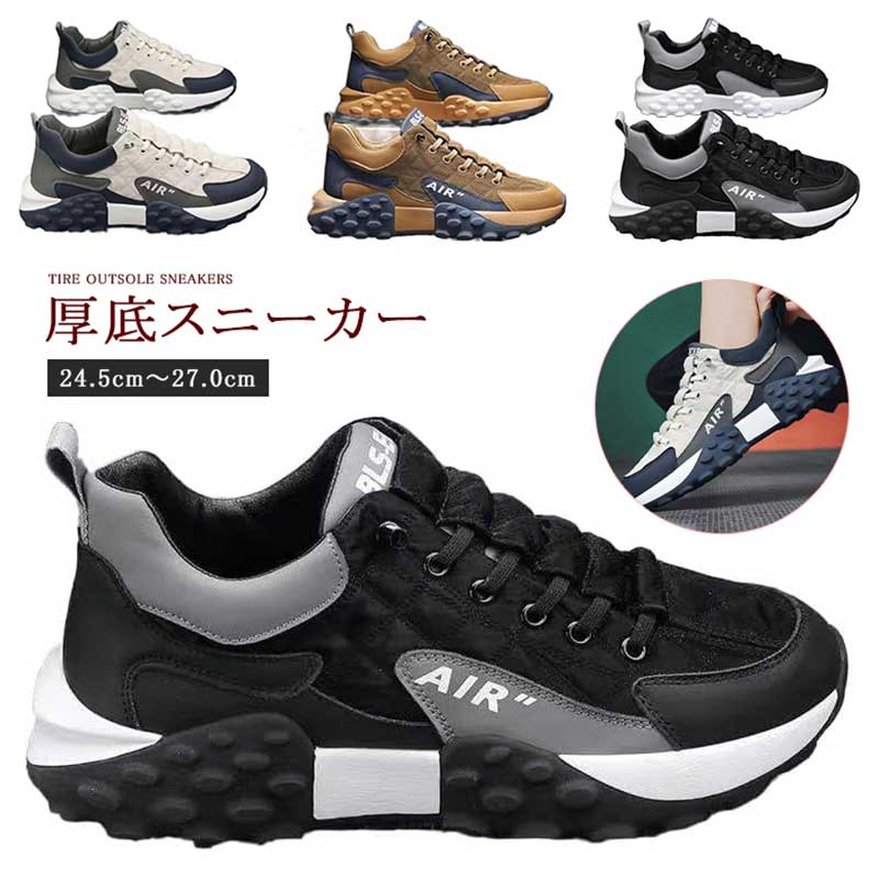【送料無料】厚底 スニーカー メンズ タイヤアウトソールスニーカー アウトドアシューズ カジュアルシ..