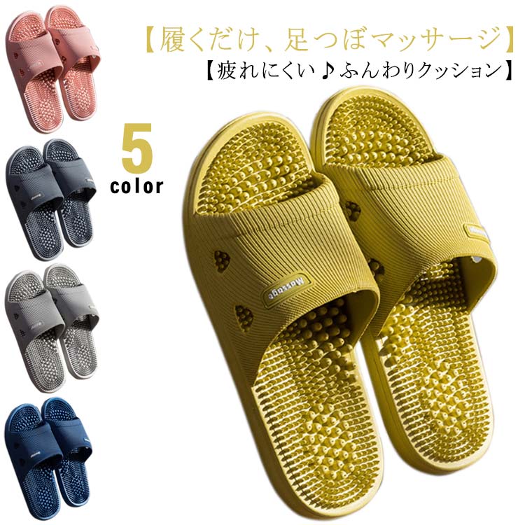 気軽に履いて、足裏マッサージ♪ぷにぷに触感の突起が足裏に気持ちいい「足つぼ健康サンダル」が新登場。【履くだけ、足つぼマッサージ】大きさの違う無数の突起が、足裏の凹凸に優しくフィット！足つぼを心地よく刺激して、足の裏から健康に！【疲れにくい♪ふんわりクッション】クッション性に優れたフットベッドが、足裏の重みを優しく軽減。長時間履いても疲れにくく、家事の間に履くだけで手軽に健康づくりをスタート。【ふわっと軽い履き心地】アッパーもソールも軽量なPVC素材で一体成型。軽い履き心地で足取り軽やか！【オールシーズン快適】つま先の開いたオープントゥスタイルなので、蒸し暑さの気になる季節でも快適。【水回りでも使える！】しっかりと溝が刻まれた滑りにくいアウトソールで、バスサンダルやシャワーサンダルなど、水回りで使用しても安心。 サイズ 23-23.5cm 24-24.5cm 25-25.5cm - .5cm 27-27.5cm サイズについての説明 23-23.5cm 24-24.5cm 25-25.5cm - .5cm 27-27.5cm 素材 PVC 色 グリーン ピンク ダークグレー ネイビー ライトグレー 備考 ●サイズ詳細等の測り方はスタッフ間で統一、徹底はしておりますが、実寸は商品によって若干の誤差 1cm〜3cm )がある場合がございますので、予めご了承ください。 ●製造ロットにより、細部形状の違いや、同色でも色味に多少の誤差が生じます。 ●パッケージは改良のため予告なく仕様を変更する場合があります。 ▼商品の色は、撮影時の光や、お客様のモニターの色具合などにより、実際の商品と異なる場合がございます。あらかじめ、ご了承ください。 ▼生地の特性上、やや匂いが強く感じられるものもございます。数日のご使用や陰干しなどで気になる匂いはほとんど感じられなくなります。 ▼同じ商品でも生産時期により形やサイズ、カラーに多少の誤差が生じる場合もございます。 ▼他店舗でも在庫を共有して販売をしている為、受注後欠品となる場合もございます。予め、ご了承お願い申し上げます。 ▼出荷前に全て検品を行っておりますが、万が一商品に不具合があった場合は、お問い合わせフォームまたはメールよりご連絡頂けます様お願い申し上げます。速やかに対応致しますのでご安心ください。
